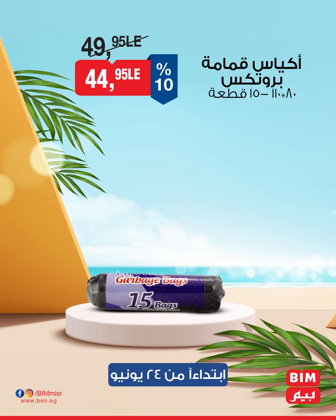 bim offers from 23jun to 3jun 2025 عروض بيم من 23 يونيو حتى 3 يونيو 2025 صفحة رقم 14